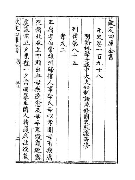 【元史】卷一百九十八至二百一.pdf