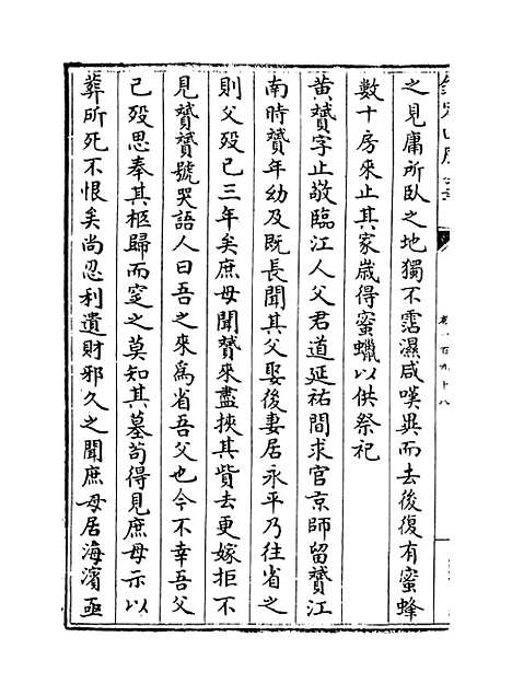 【元史】卷一百九十八至二百一.pdf