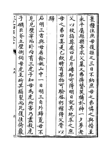 【元史】卷一百九十八至二百一.pdf