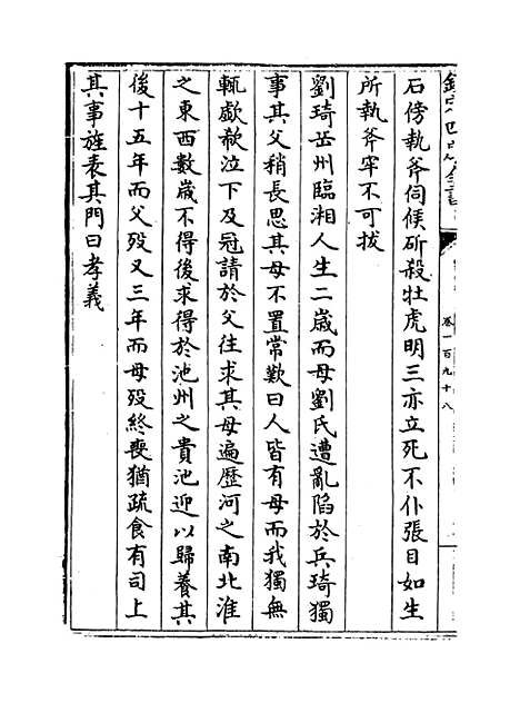 【元史】卷一百九十八至二百一.pdf