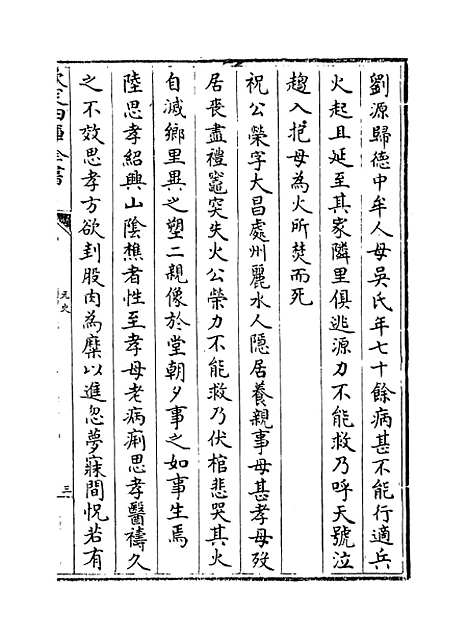 【元史】卷一百九十八至二百一.pdf