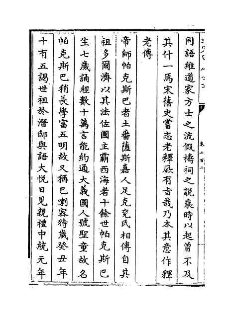 【元史】卷二百二至二百五.pdf