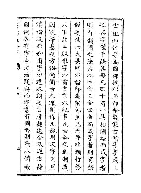 【元史】卷二百二至二百五.pdf