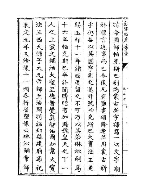 【元史】卷二百二至二百五.pdf