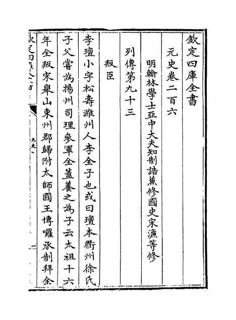 【元史】卷二百六至二百十.pdf