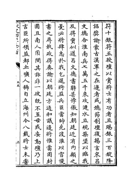 【元史】卷二百六至二百十.pdf