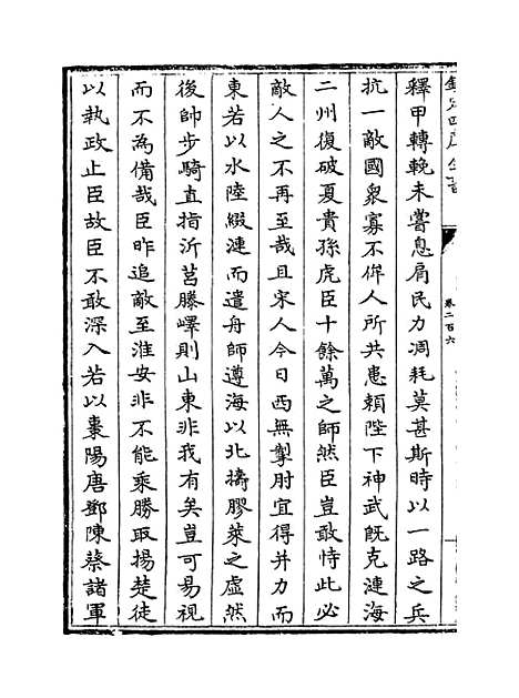 【元史】卷二百六至二百十.pdf