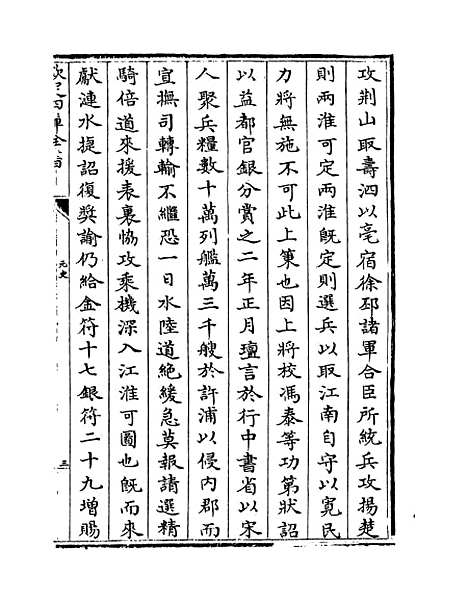 【元史】卷二百六至二百十.pdf