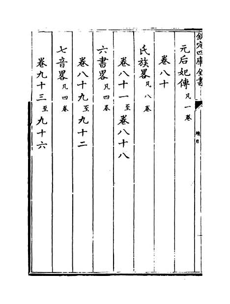 【钦定续通志】卷一.pdf