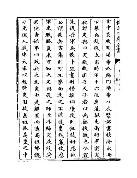 【钦定续通志】卷二至四.pdf