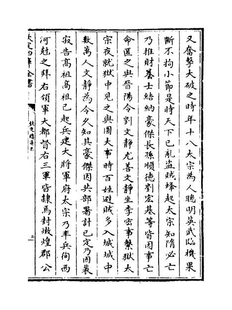 【钦定续通志】卷二至四.pdf