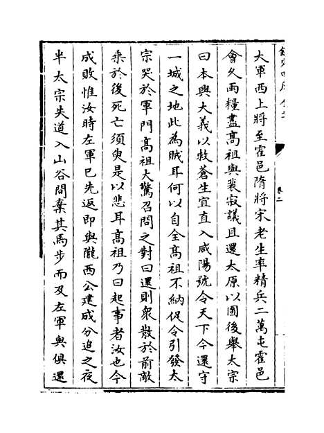 【钦定续通志】卷二至四.pdf