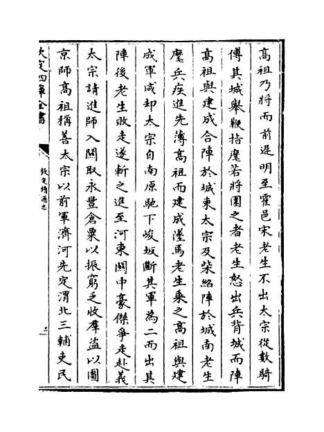 【钦定续通志】卷二至四.pdf