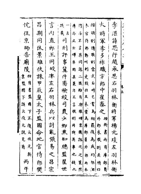 【钦定续通志】卷五至八.pdf