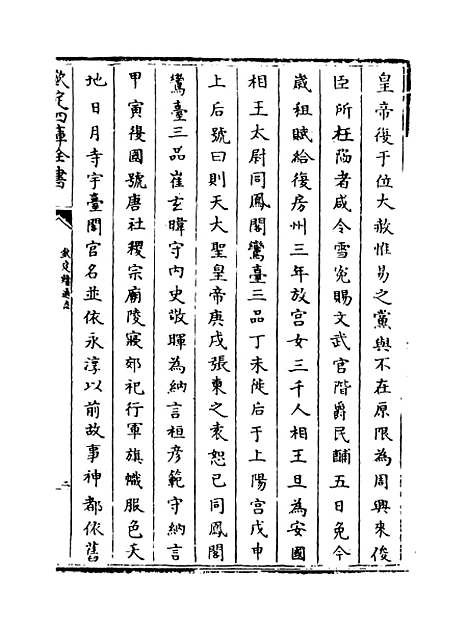 【钦定续通志】卷五至八.pdf