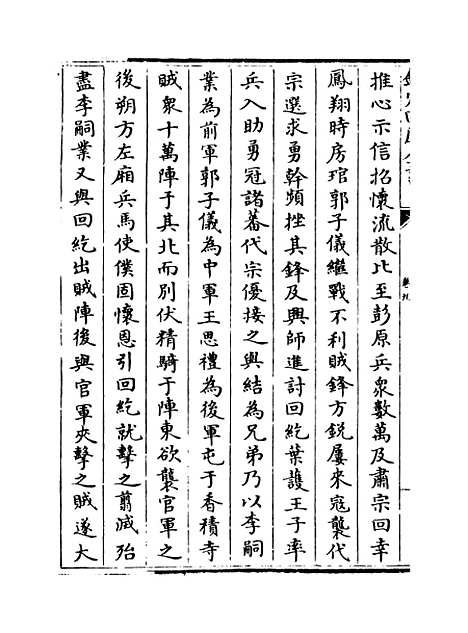 【钦定续通志】卷九至十二.pdf