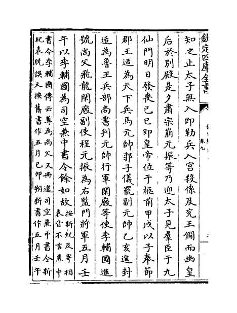 【钦定续通志】卷九至十二.pdf