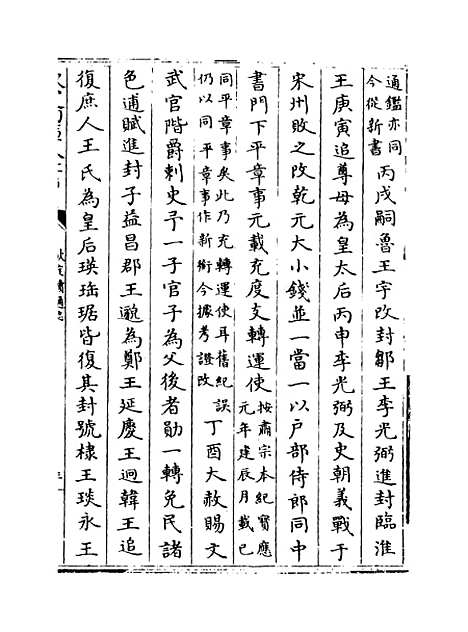 【钦定续通志】卷九至十二.pdf