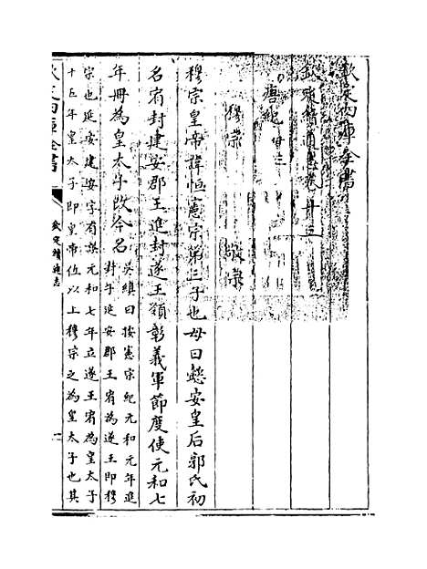 【钦定续通志】卷十三至十五.pdf