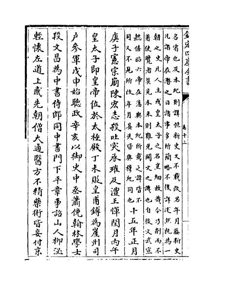 【钦定续通志】卷十三至十五.pdf