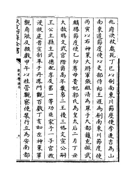 【钦定续通志】卷十三至十五.pdf