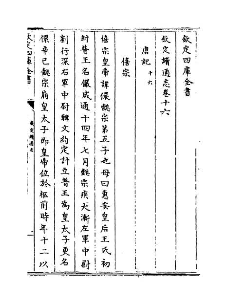 【钦定续通志】卷十六至十八.pdf