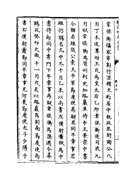 【钦定续通志】卷十六至十八.pdf