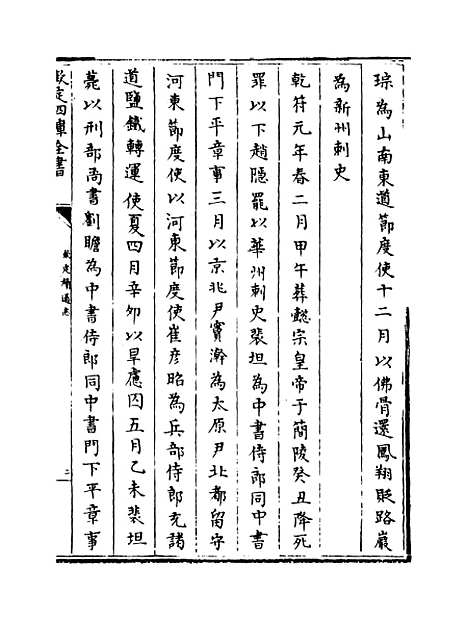 【钦定续通志】卷十六至十八.pdf