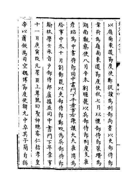 【钦定续通志】卷十六至十八.pdf