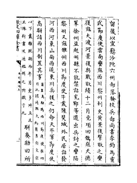 【钦定续通志】卷十六至十八.pdf