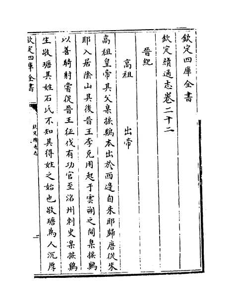 【钦定续通志】卷二十二至二十五.pdf