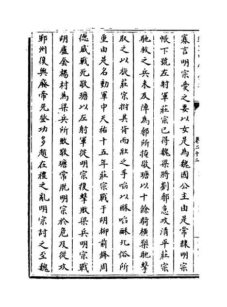 【钦定续通志】卷二十二至二十五.pdf