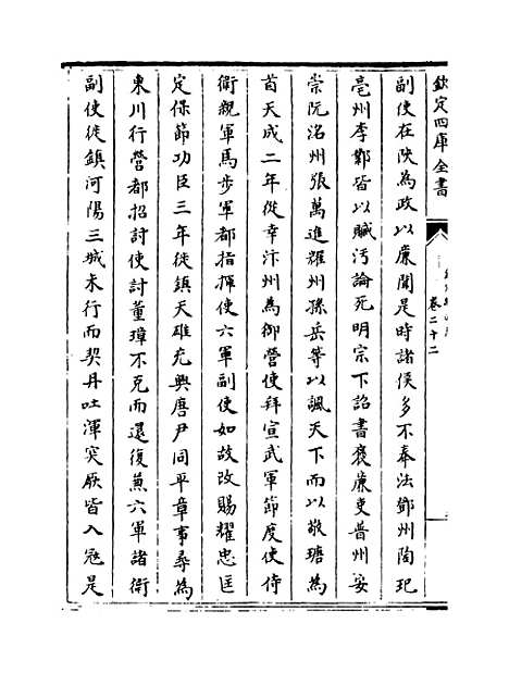 【钦定续通志】卷二十二至二十五.pdf