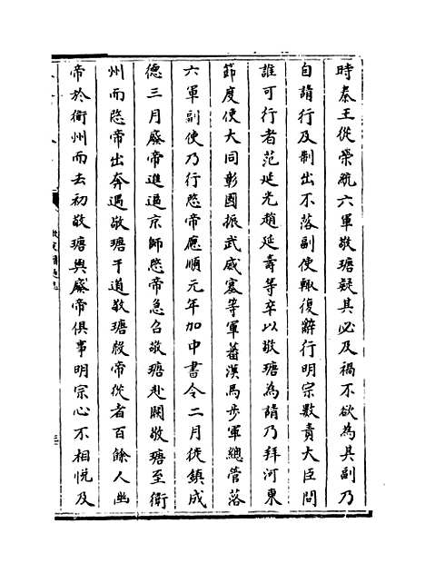 【钦定续通志】卷二十二至二十五.pdf