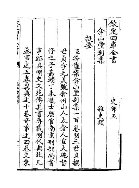 【弇山堂别集】卷一.pdf