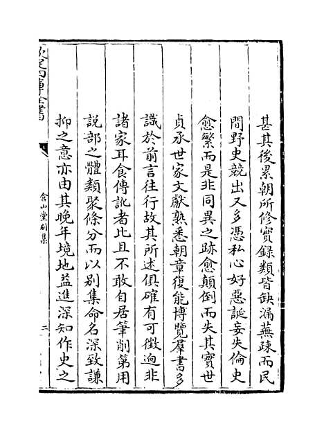 【弇山堂别集】卷一.pdf