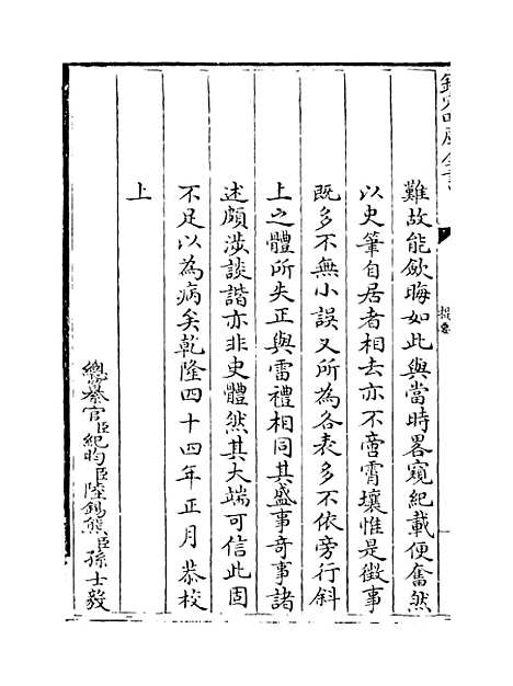 【弇山堂别集】卷一.pdf