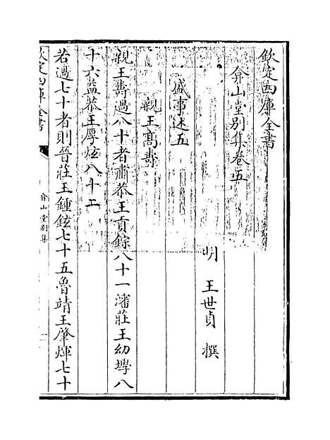 【弇山堂别集】卷五至七.pdf