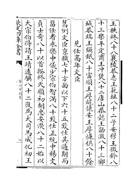 【弇山堂别集】卷五至七.pdf