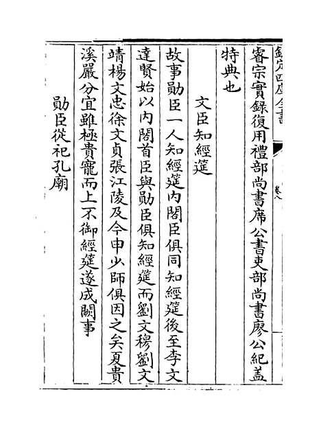 【弇山堂别集】卷八至十.pdf