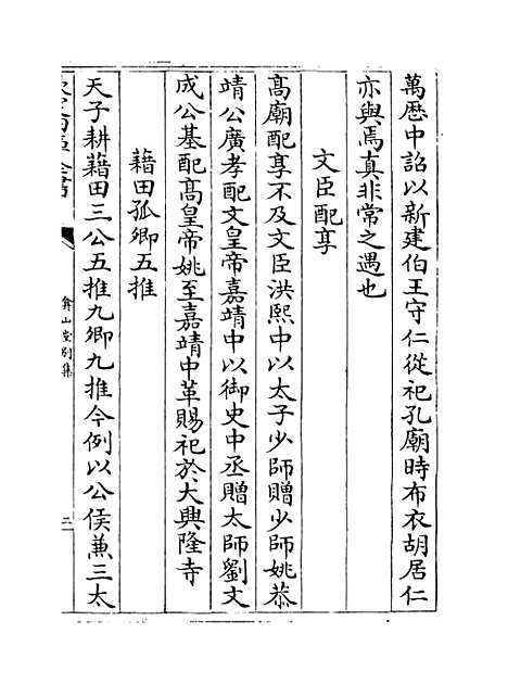 【弇山堂别集】卷八至十.pdf