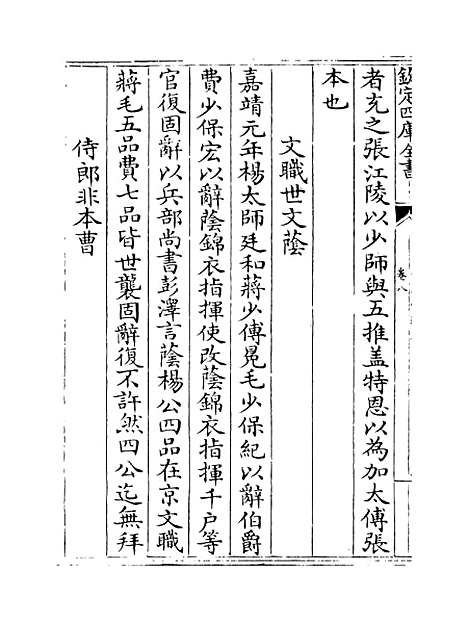 【弇山堂别集】卷八至十.pdf