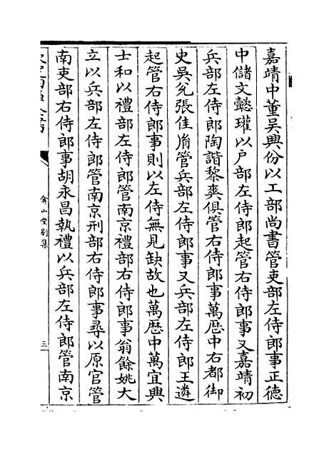 【弇山堂别集】卷八至十.pdf