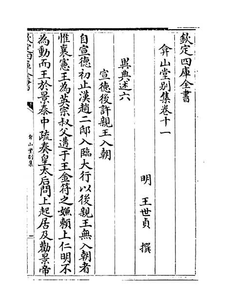 【弇山堂别集】卷十一至十三.pdf