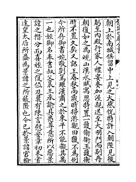 【弇山堂别集】卷十一至十三.pdf