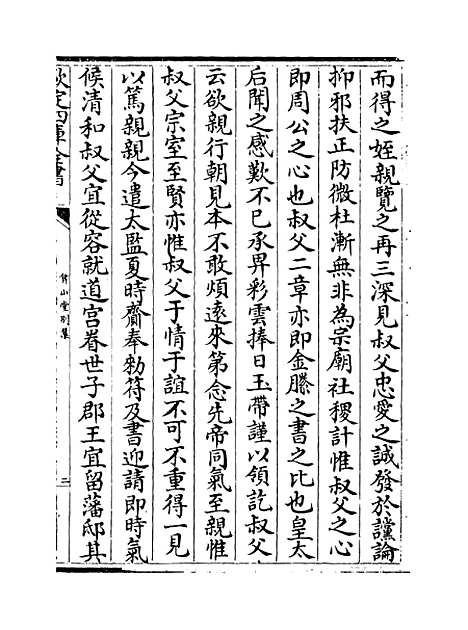 【弇山堂别集】卷十一至十三.pdf