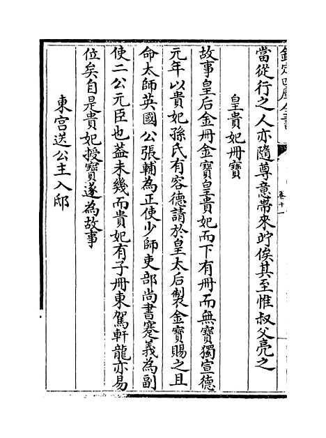 【弇山堂别集】卷十一至十三.pdf