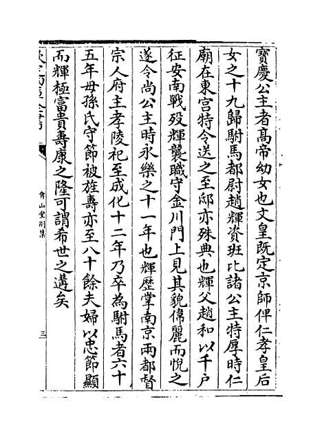 【弇山堂别集】卷十一至十三.pdf