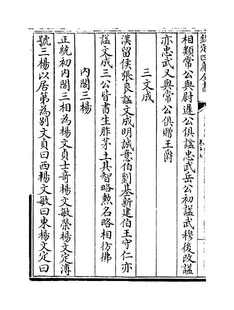 【弇山堂别集】卷十七至十九.pdf