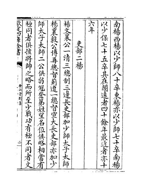 【弇山堂别集】卷十七至十九.pdf